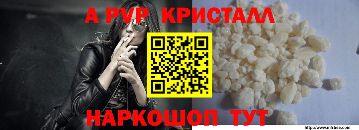 A PVP Crystall Ахтубинск