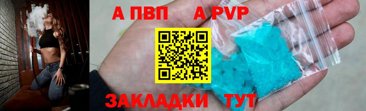 A PVP Crystall  Alfa_PVP СК КРИС  Вход с VPN  A PVP  как найти закладки  Альфа ПВП VHQ  Ахтубинск 