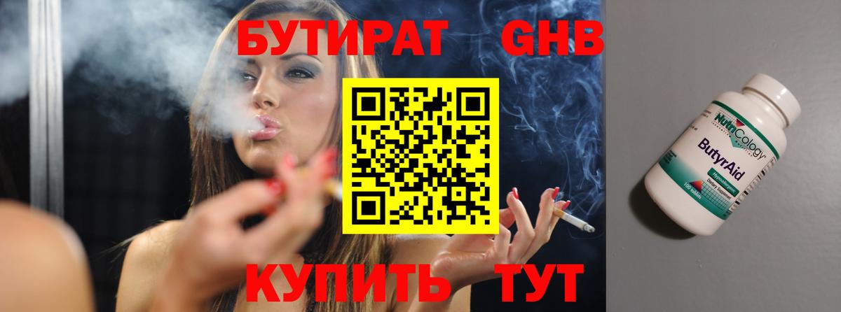 Бутират BDO 33%  Вход с VPN  Ахтубинск 