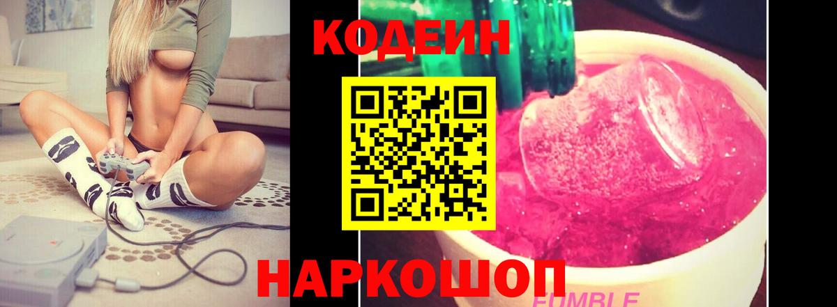 Codein Purple Drank  Ахтубинск  Кодеин Purple Drank 