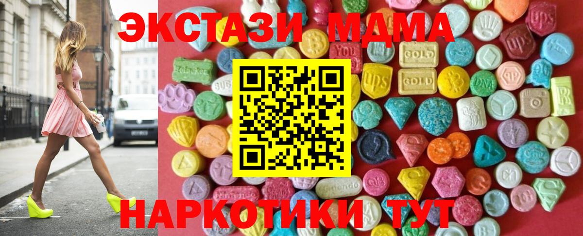 ЭКСТАЗИ 280 MDMA Ахтубинск