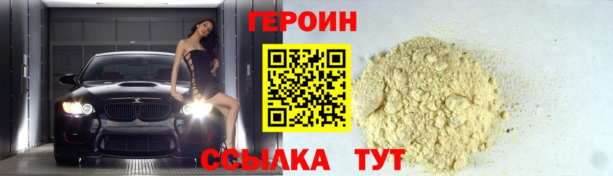 ГЕРОИН афганец  Ахтубинск 