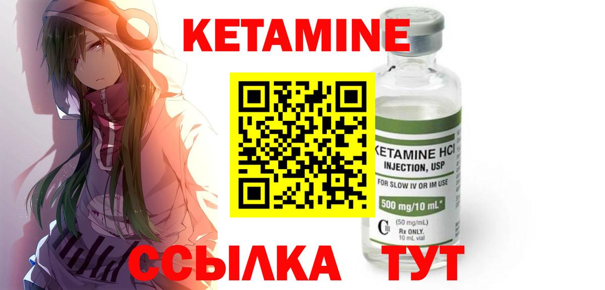 КЕТАМИН VHQ  Вход с VPN  Ахтубинск 