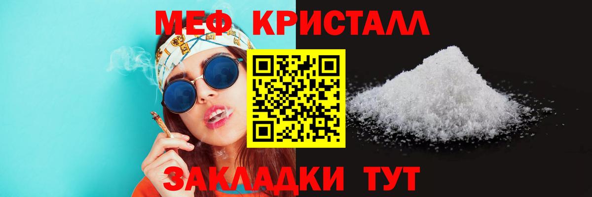 Мефедрон кристаллы Ахтубинск