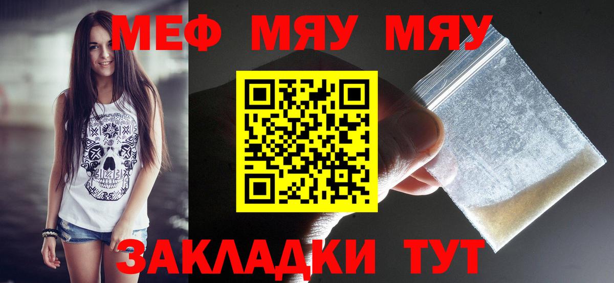 МЯУ-МЯУ кристаллы  МЕФ  Ахтубинск  МЕФ мяу мяу  МЕФ  Вход с VPN 