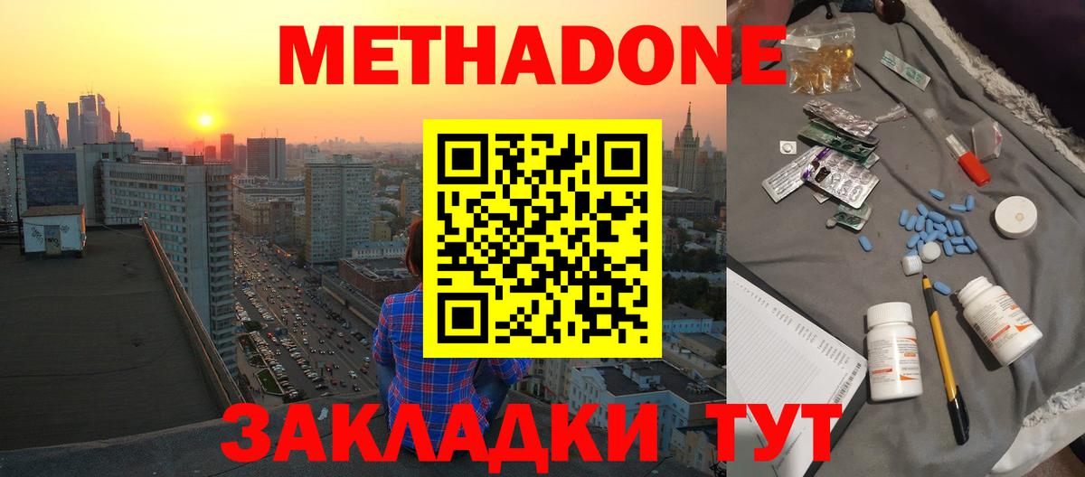 Ахтубинск  МЕТАДОН VHQ  Вход с VPN 