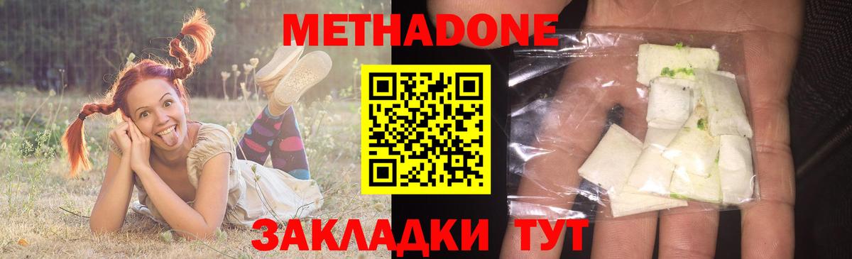 Метадон белоснежный Ахтубинск